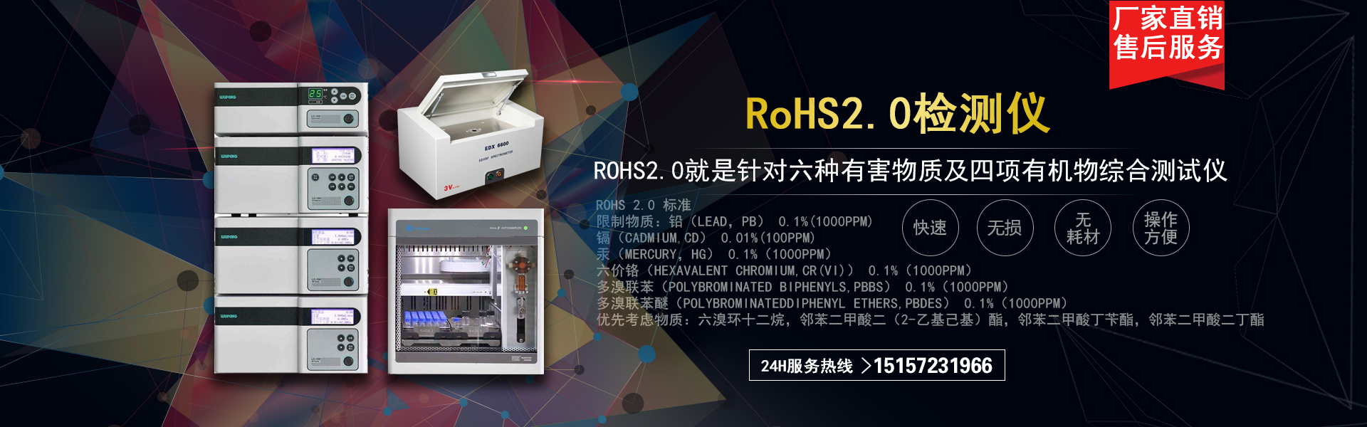 rohs2.0检测仪