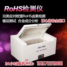 3V镀层测厚仪 精准ROHS检测仪器 X荧光光谱仪 EDX荧光光谱仪