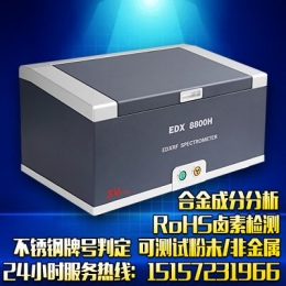 3V专业供应优质X荧光光谱仪 EDX-8800H元素分析仪