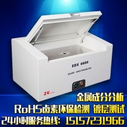 ROHS 卤素环保检测光谱仪 重金属 有害物质检测仪 3V仪器四川促销